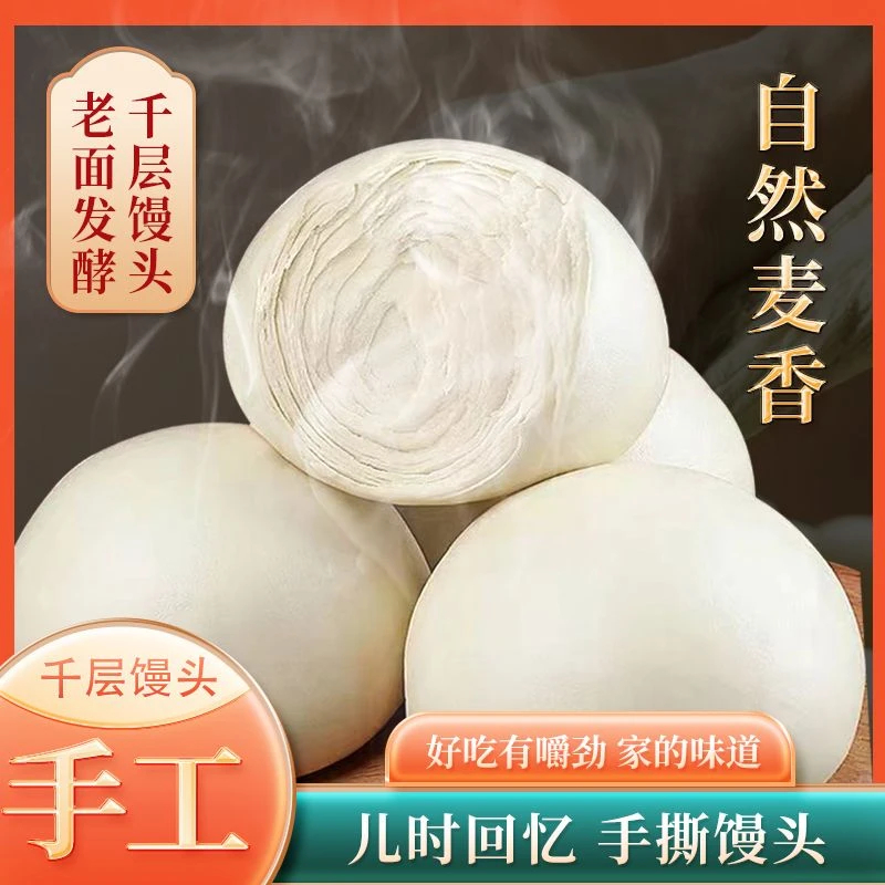 大馒头老面河南传统劲道山东饽饽北方宿舍速食戗面纯手工新鲜馍馍