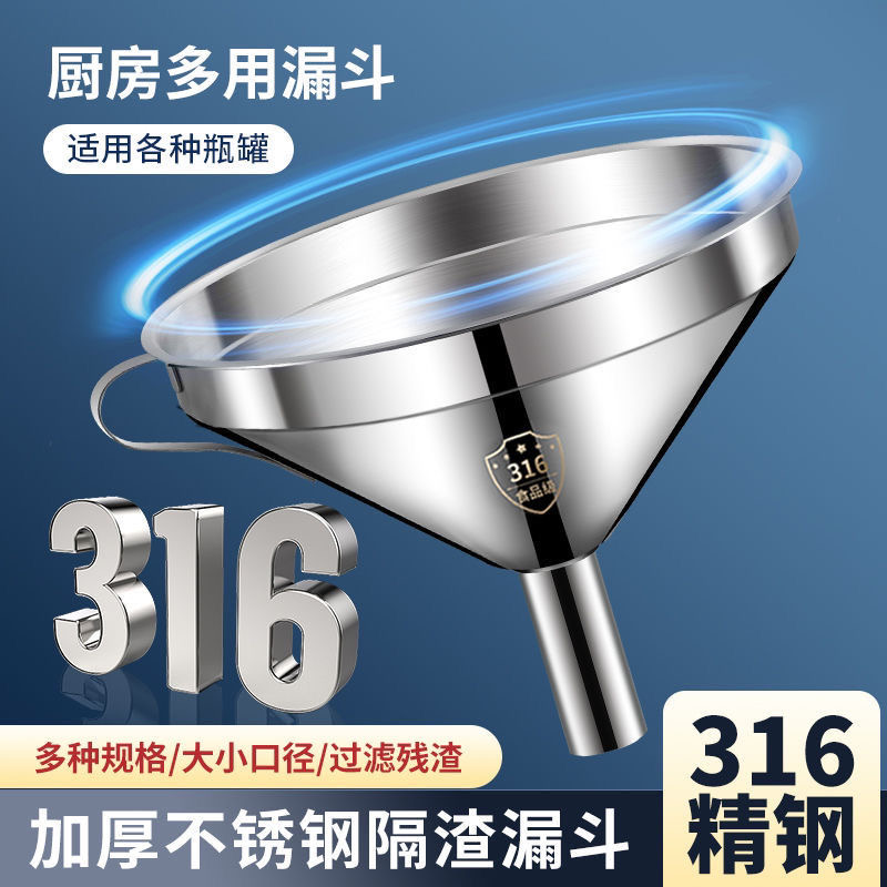 316食品级不锈钢漏斗家用油漏斗小口径大口径厨房倒油过滤网漏斗