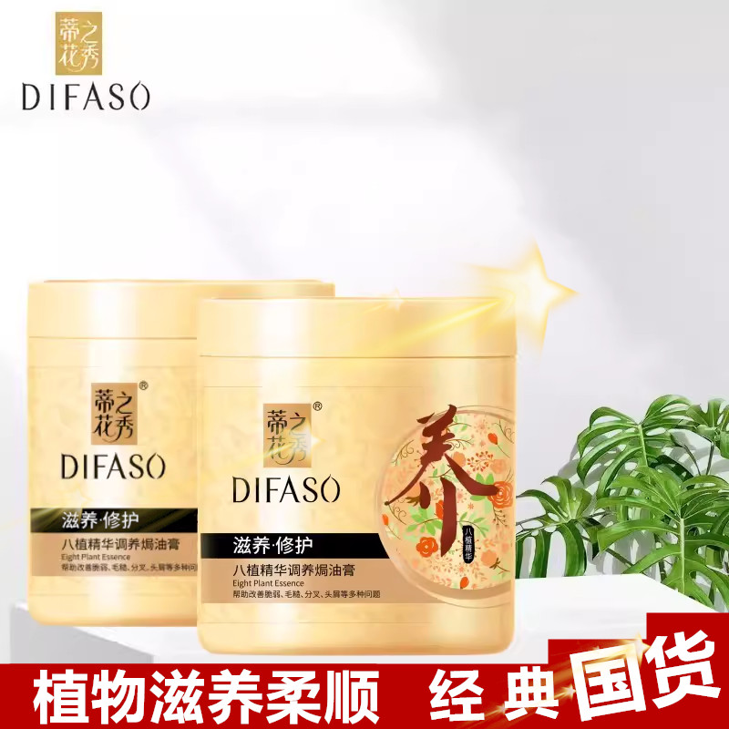 蒂花之秀焗油膏发膜护发素八植滋营养修护柔顺倒膜免蒸效果快黄瓶
