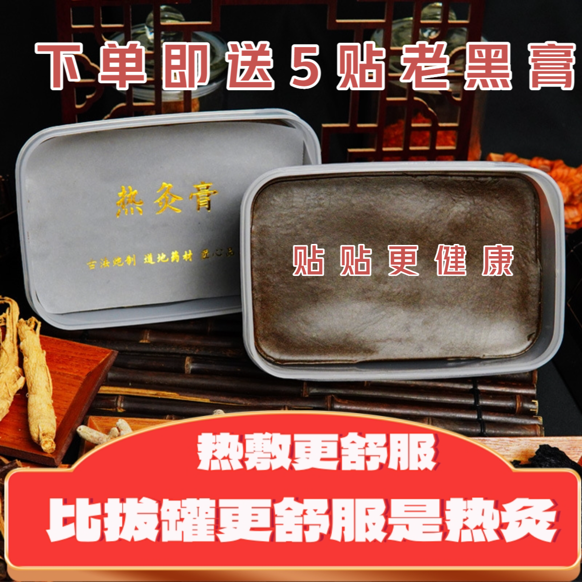 【厂家直销】宫延楼同款热灸膏汗蒸美容院养生热敷全身通用草本排寒