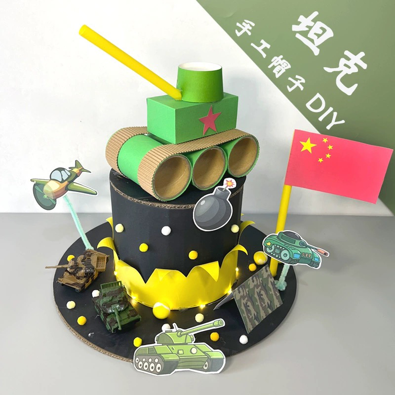 坦克手工diy帽子材料包幼儿园作业科技主题废物利用爱国航天主题