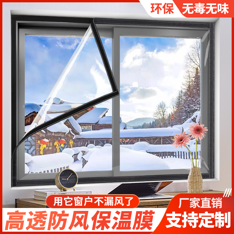 【保暖膜专拍】窗户防风密封保暖膜免打孔高透防寒保温膜透明塑料布