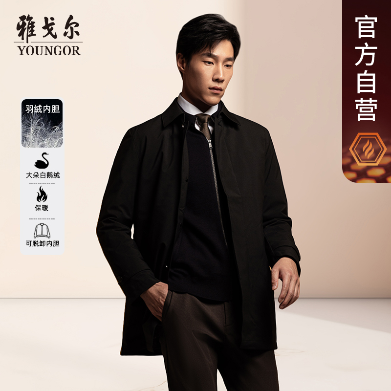 【三季可穿90白鸭绒可拆内胆】雅戈尔男士羽绒风衣秋冬商务休闲翻领