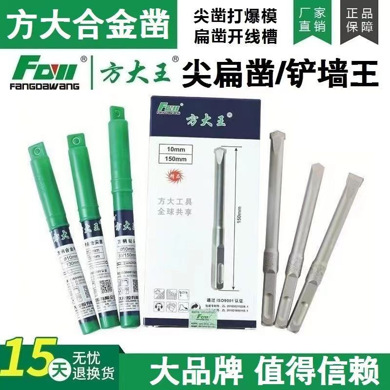 耐用混凝土钻头打孔专业凿铲墙王品质混凝土打爆模开线槽方柄合金