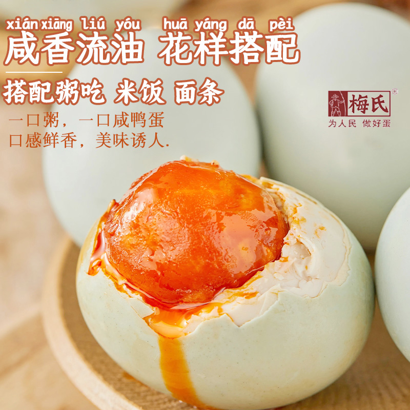 梅氏精选大号裸咸鸭蛋鄱阳湖沙心细腻流油10枚60-70克破损包赔