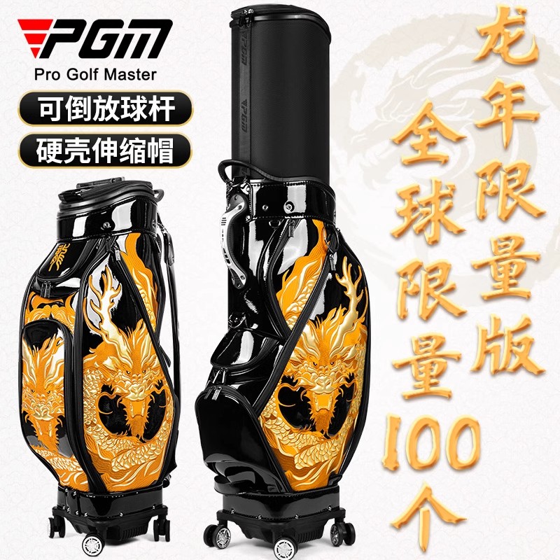 PGM 高尔夫球包男女伸缩球包航空托运立体刺绣生肖限量版礼赠佳品