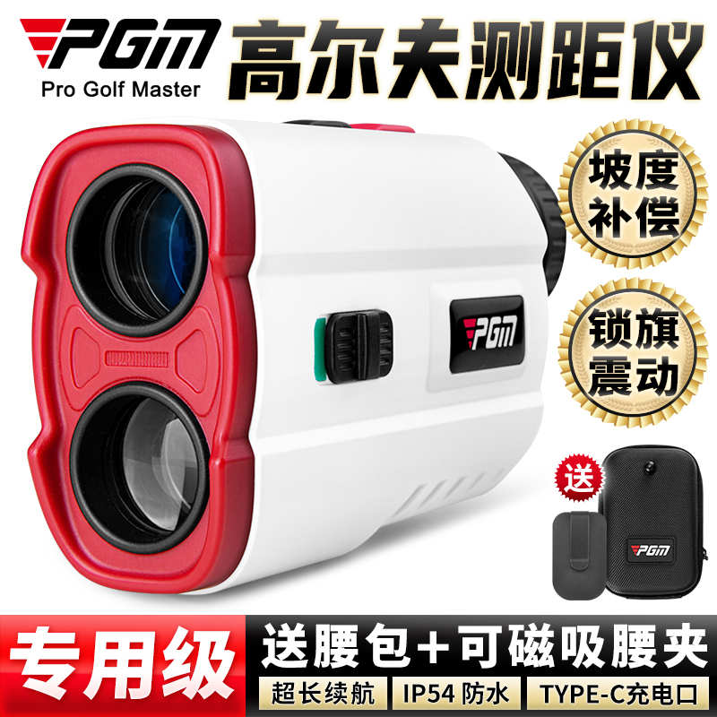 PGM 新品 高尔夫激光测距仪测量远距离望远镜电子球童可充电600米