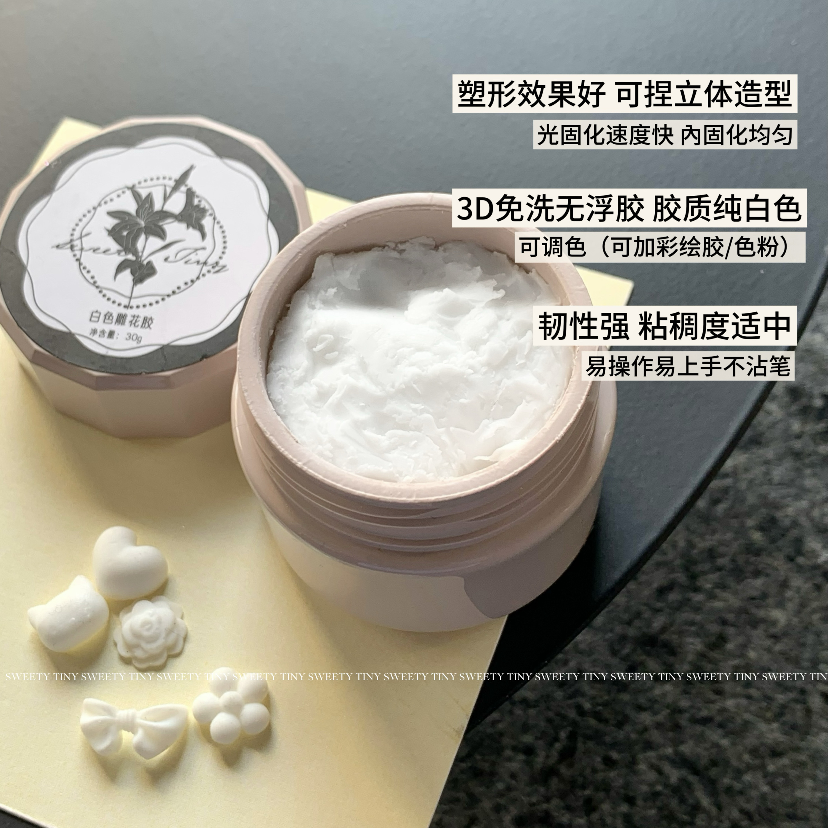 恬崽SweetyTiny白色高饱和立体雕花胶30g美甲模具3D造型