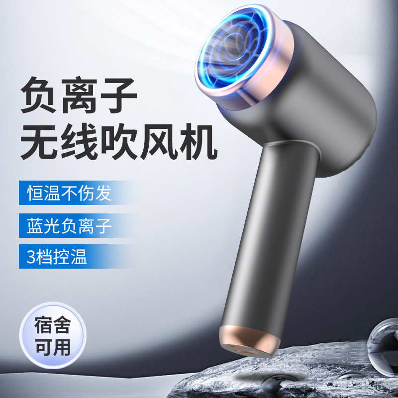 无线吹风机大功率负离子家用静音冷热电吹风护发学生宿舍不插电