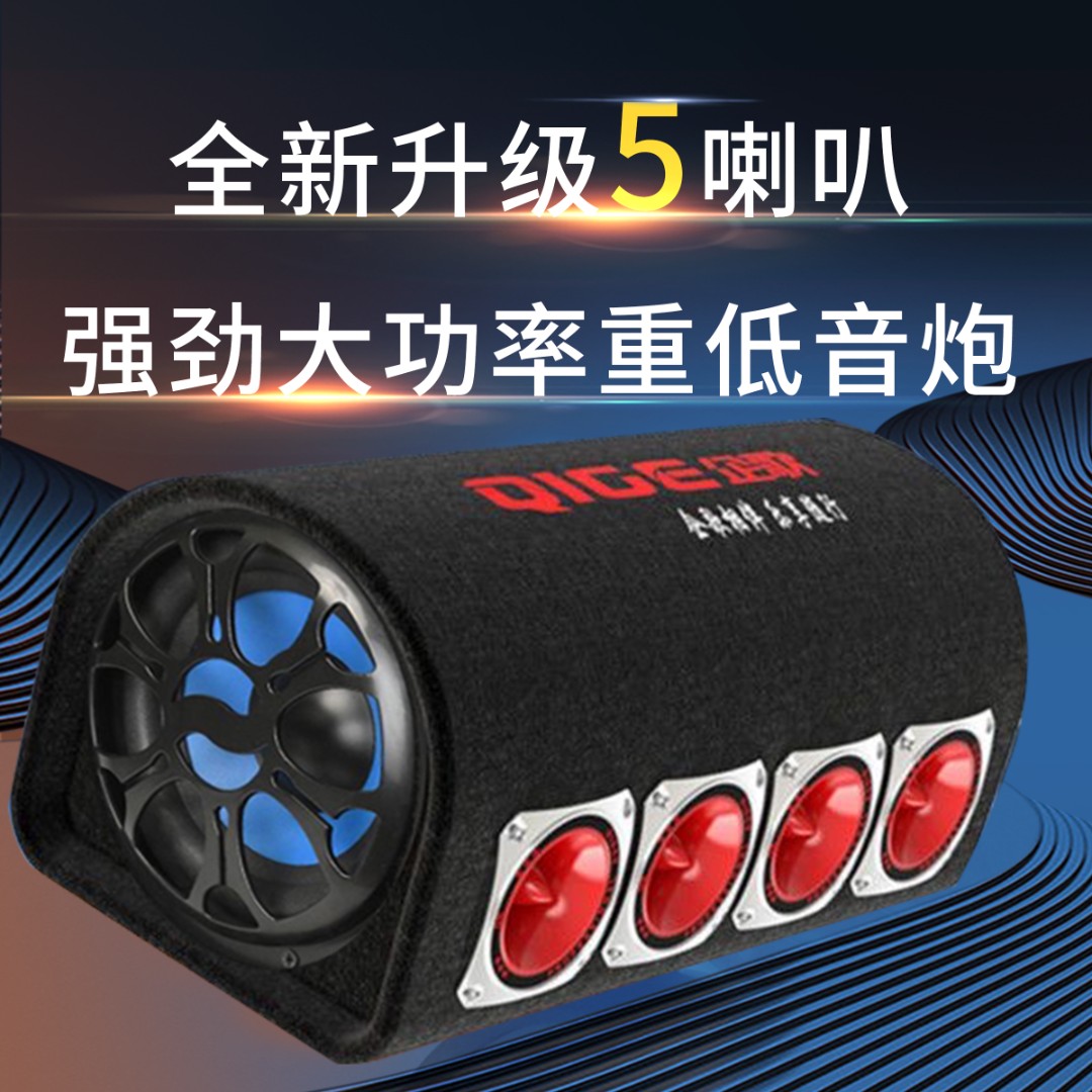 车载低音炮蓝牙音响超重低音音箱12V24V220V大音量货车汽车大功率