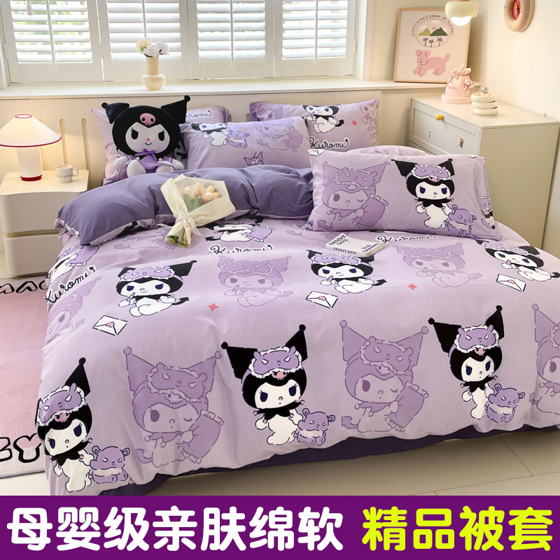 女孩库洛米被套单件150x200x230cm儿童1.8米被罩学生宿舍单独被单