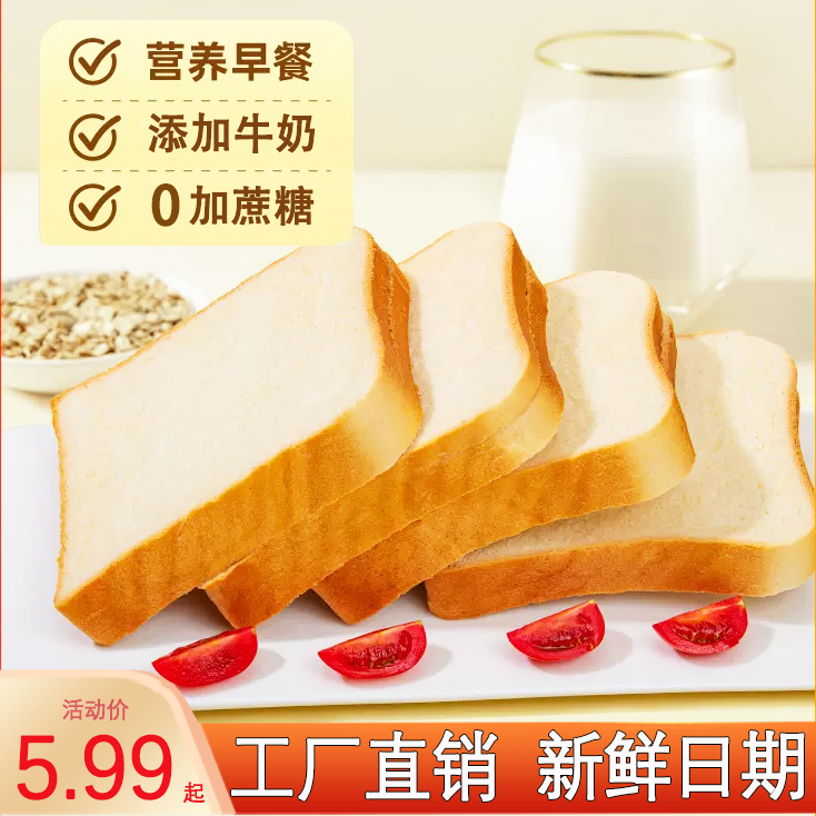 【24片仅5.99】牛奶早餐面包0添加蔗糖白吐司新鲜切片整箱零食品