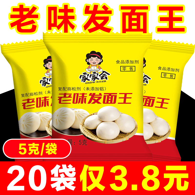 老味发面王家用发面宝老面发酵粉速发粉商用蒸包子馒头干酵母粉