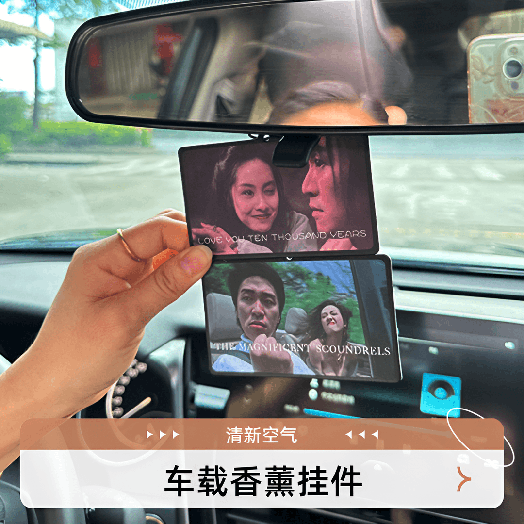 大话西游车载香薰车内香薰周星驰汽车香片挂件持久留香香片挂件