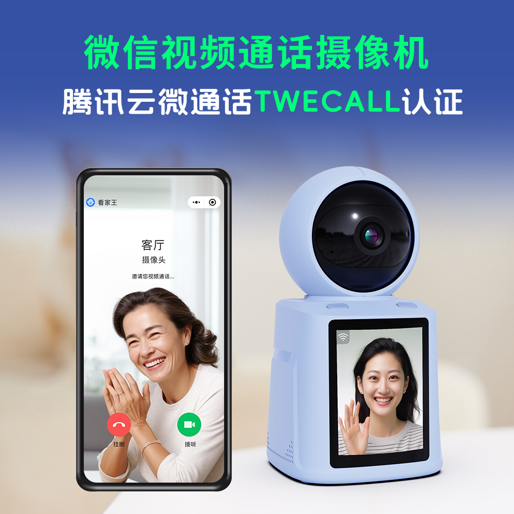 【微信出品】双向视频通话监控家用高清夜视无线远程摄像头看护老人
