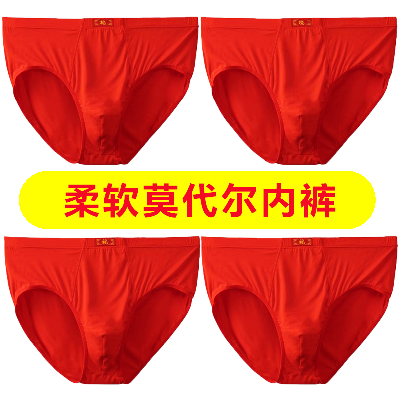 3条大红色莫代尔本命年男士三角内裤透气柔软弹性大码喜庆三角裤