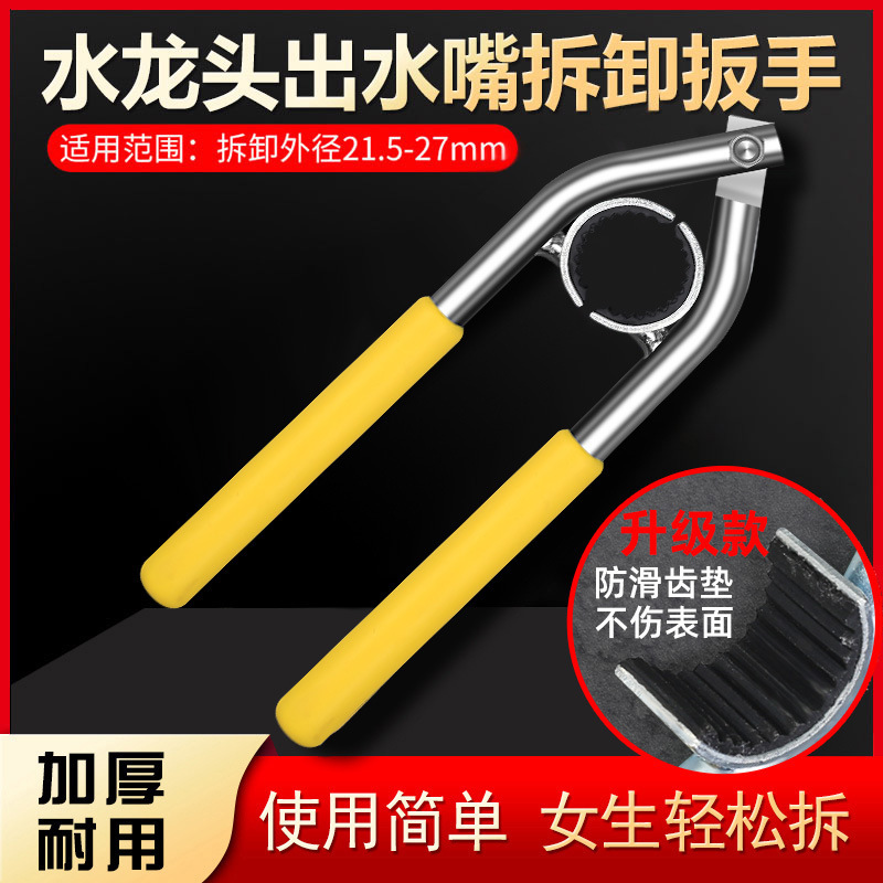 厨房水龙头水嘴防滑起泡器拆卸工具面盆过滤嘴拧松紧金属通用扳手