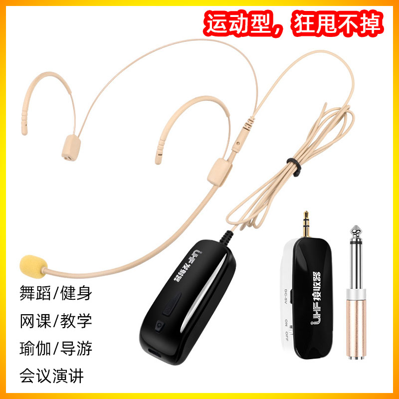 UHF无线头戴麦克风挂耳式话筒运动瑜伽健身唱歌演出舞台演讲通用