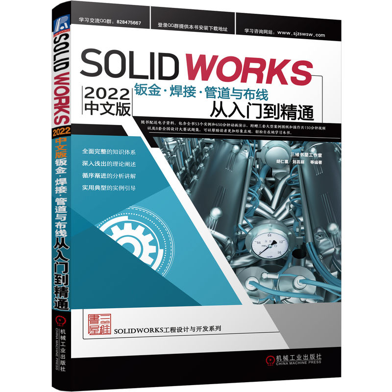 Solidworks2022中文版钣金、焊接、管道与布线从入门到精通 实例