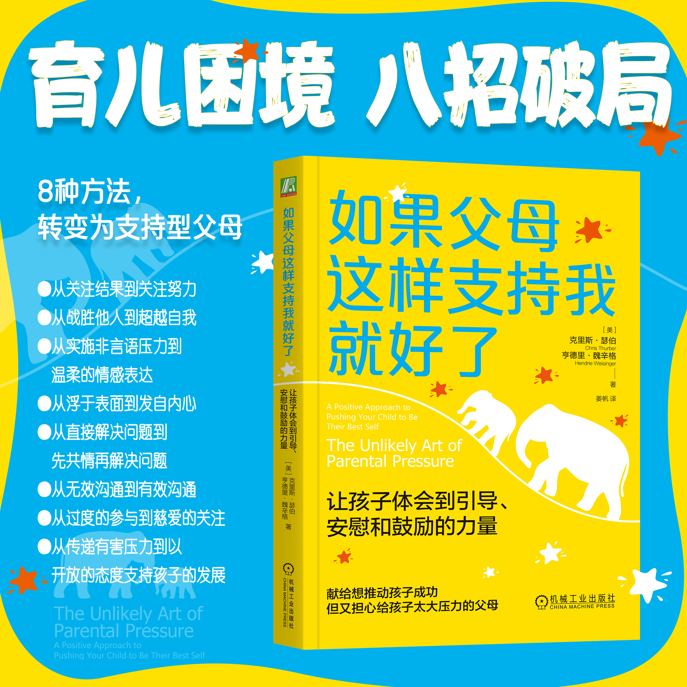 如果父母这样支持我就好了：让孩子体会到引导、安慰和鼓励的力量