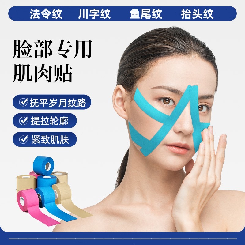 川字纹法令纹贴脸部专用肌肉贴拉皮贴胶布胶带绷带提拉