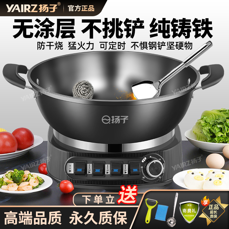 官方正品扬子无涂层纯铸铁电炒锅炒菜蒸煮一体锅家用多功能电热锅