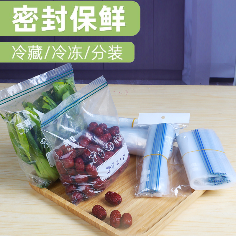 【可反复使用】食品保鲜袋收纳封口袋分装家用自封袋冰箱专用保鲜袋