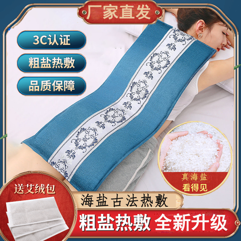 【工厂直发】电加热盐包盐袋家用粗盐热敷包艾灸腰部带海盐电热袋子