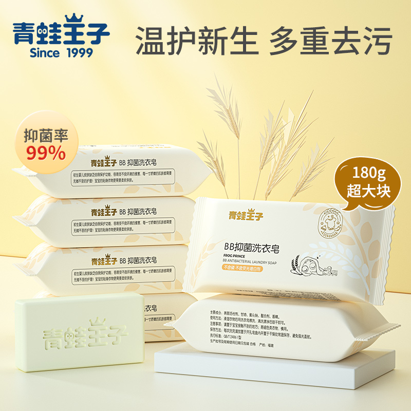 青蛙王子婴儿洗衣皂婴幼儿专用宝宝洗衣服皂儿童肥皂新生儿尿布皂