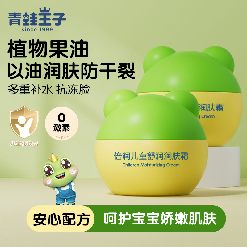 青蛙王子儿童面霜婴幼儿宝宝霜秋冬季补水保湿滋润护肤擦脸润肤乳
