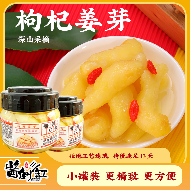 【酱倒三缸】正宗淄博小吃枸杞泡姜芽本草醋泡姜芽脆嫩多汁下酒下饭