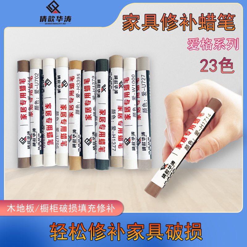 爱格板材钉眼蜡笔家具踢脚线橱柜修补凹坑缝隙木工钉眼填充蜡笔