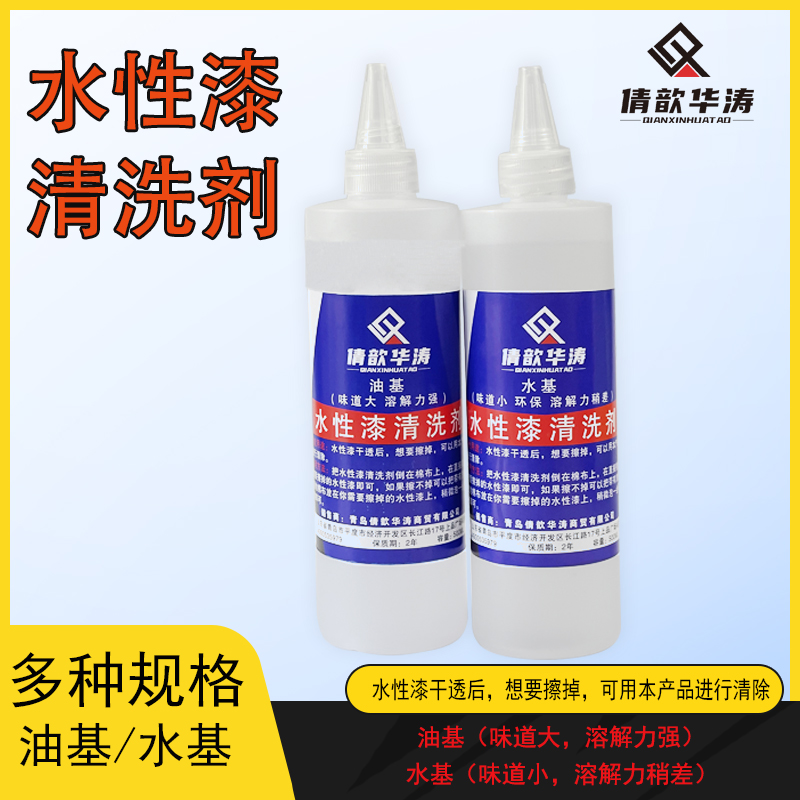 倩歆华涛水性漆清洗剂水性油膏擦拭剂水性清洁剂水性漆脱漆剂