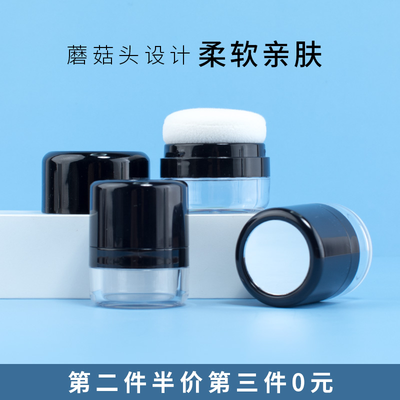 ilbu蘑菇散粉盒定妆粉空盒迷你旅行便携蜜粉盒爽身粉蓬蓬粉分装瓶
