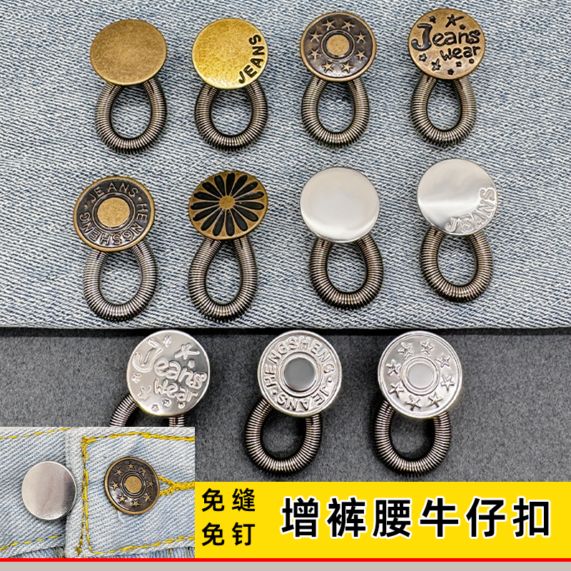 ORO扩腰纽扣可调节拆卸弹簧伸缩牛仔裤扣子扩大腰围裤腰加大神器