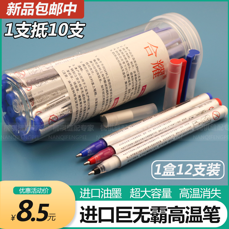 合耀进口巨无霸高温消失笔 服装专用布料皮革点位热消褪色笔包邮