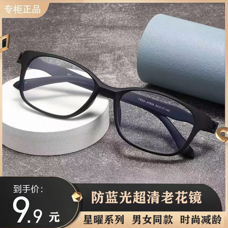 【厂家含泪清仓】开顺眼镜厂家中老年花镜 男女同款超轻超清防蓝光