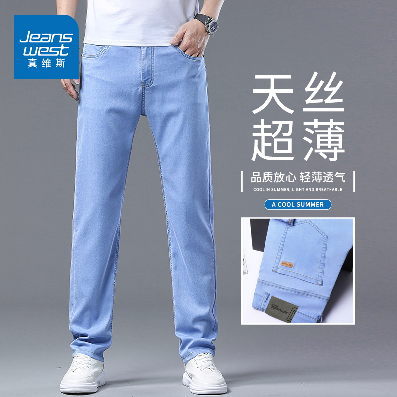 真维斯莱赛尔天丝牛仔裤男款夏季薄款直筒宽松休闲男士冰丝长裤子
