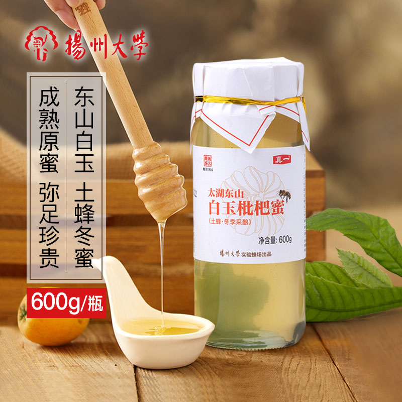 扬州大学苏州东山白玉枇杷蜜儿童冬蜜纯天然土蜂蜜100%官方正品