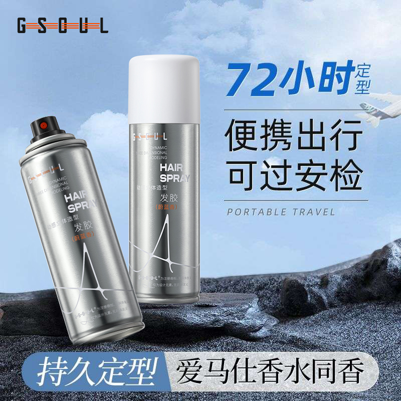 发胶旅行装喷雾定型男士可上高铁飞机清香型啫喱水干胶摩丝发蜡