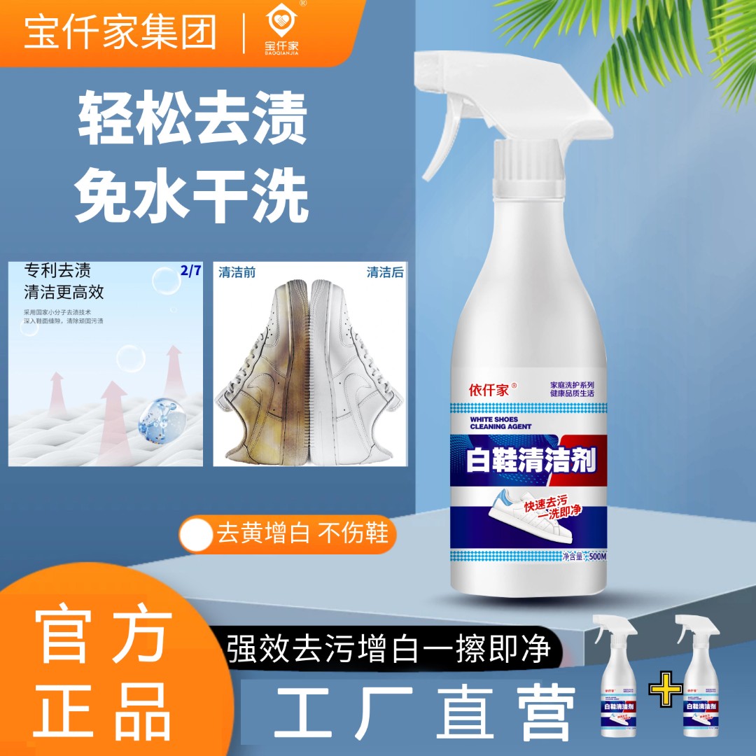 依仟家白鞋清洁剂洗鞋子擦鞋神器去污增白去黄清洗剂专用刷鞋洗白