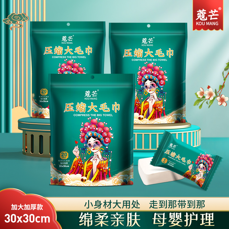 蔻芒新款国潮风洗脸巾旅行出差便捷方便携带压缩毛巾绵柔加大加厚