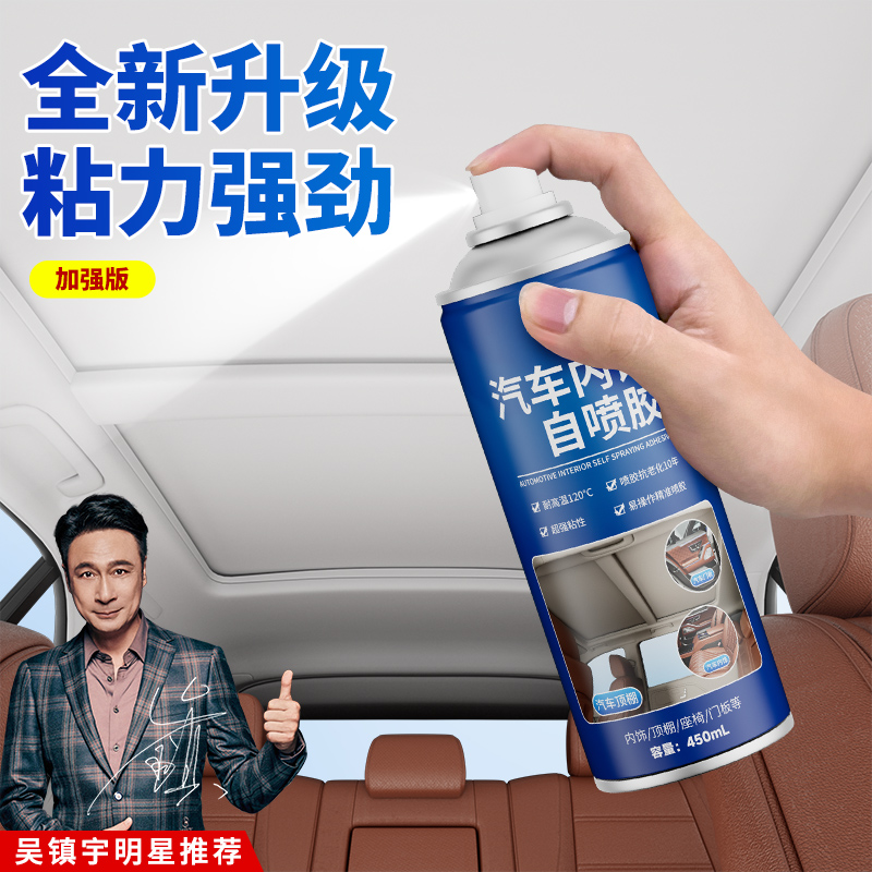 内饰顶棚布脱落改装翻新修复胶水免拆车顶布脱落专用自粘喷胶