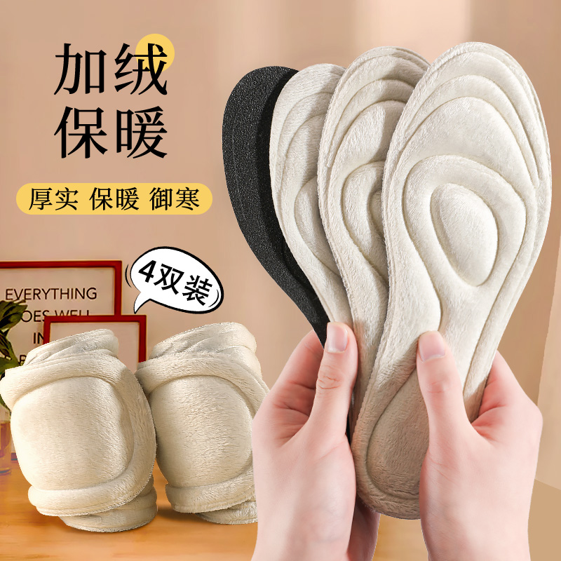 【到手4双】保暖鞋垫冬季防臭加绒厚实御寒棉鞋垫女款柔软舒适男士
