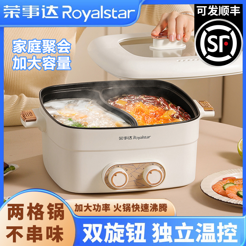 Royalstar/荣事达电火锅鸳鸯锅大容量家用电煮锅宿舍不粘电热锅