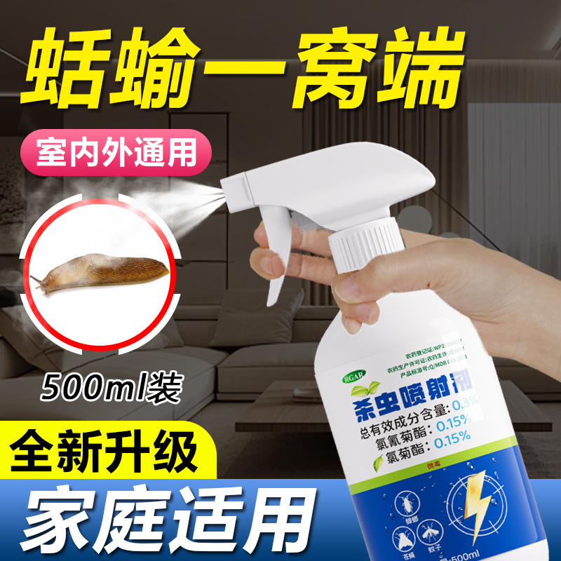 鼻涕虫专用药家用鼻涕虫蜗牛黏虫软体虫杀虫剂下水道消除家用克星