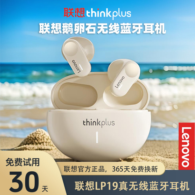 联想LP19无线蓝牙耳机2025新款高音质入耳式运动跑步迷你男生送礼