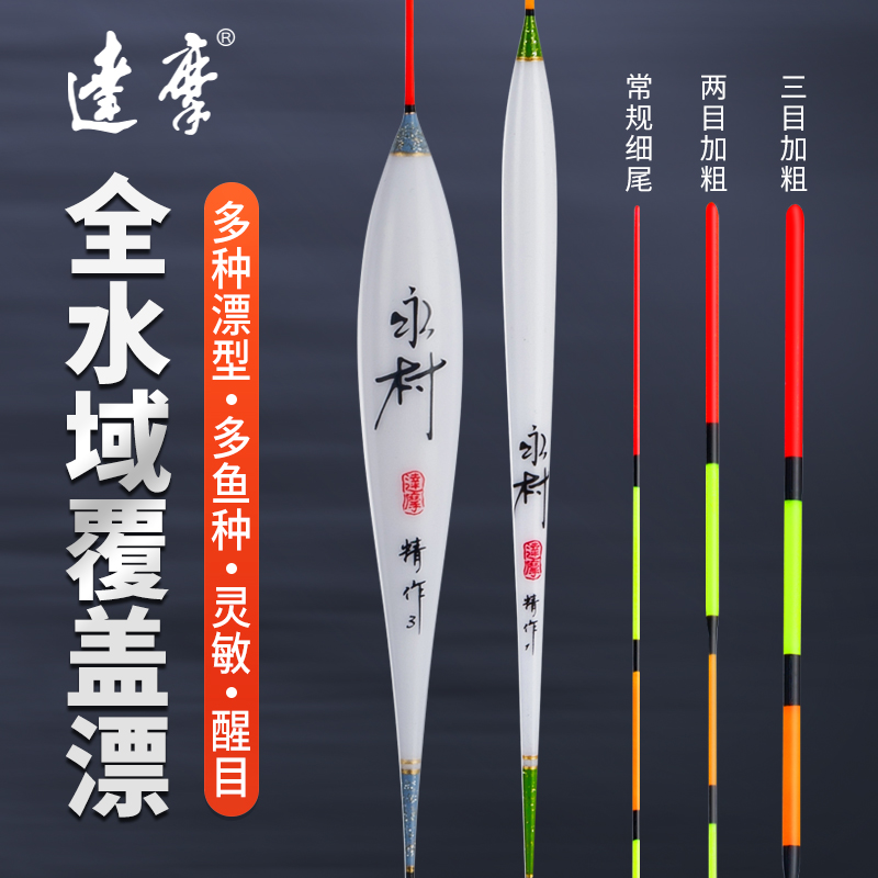 达摩浮漂官方永村P系列粗尾浮漂轻口鲫鱼漂底钓鱼漂灵敏钓鱼用具
