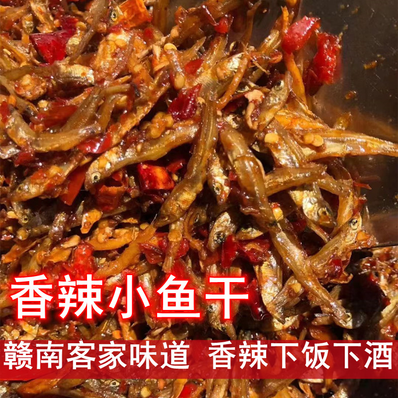 赣南香辣小鱼干下饭菜江西赣州美食客家小鱼仔瓶装开盖即食开胃菜