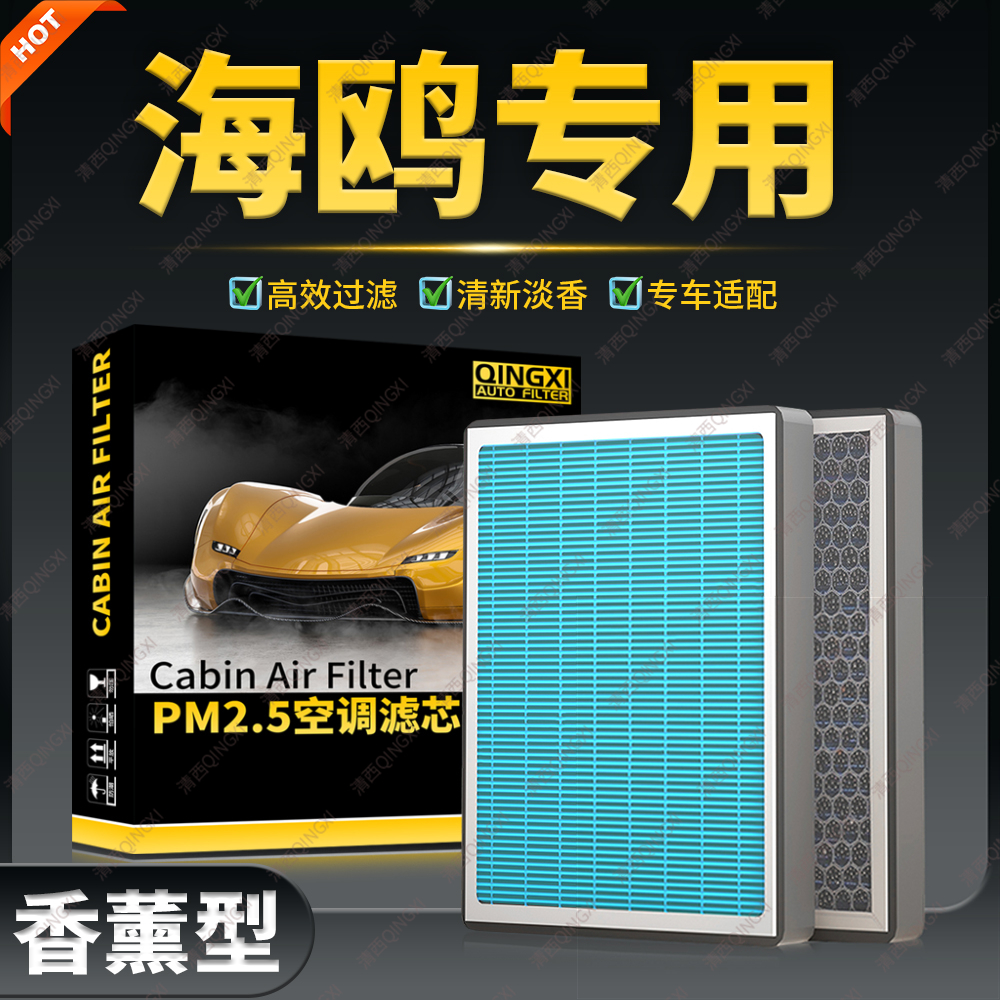 清西适配BYD比亚迪海鸥香薰空调滤芯原厂升级活性炭滤清器冷气格